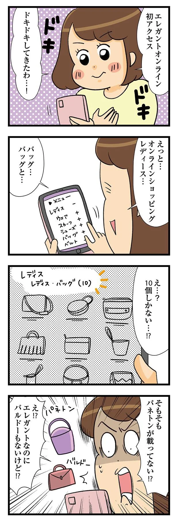 ドキドキしてきたわ…