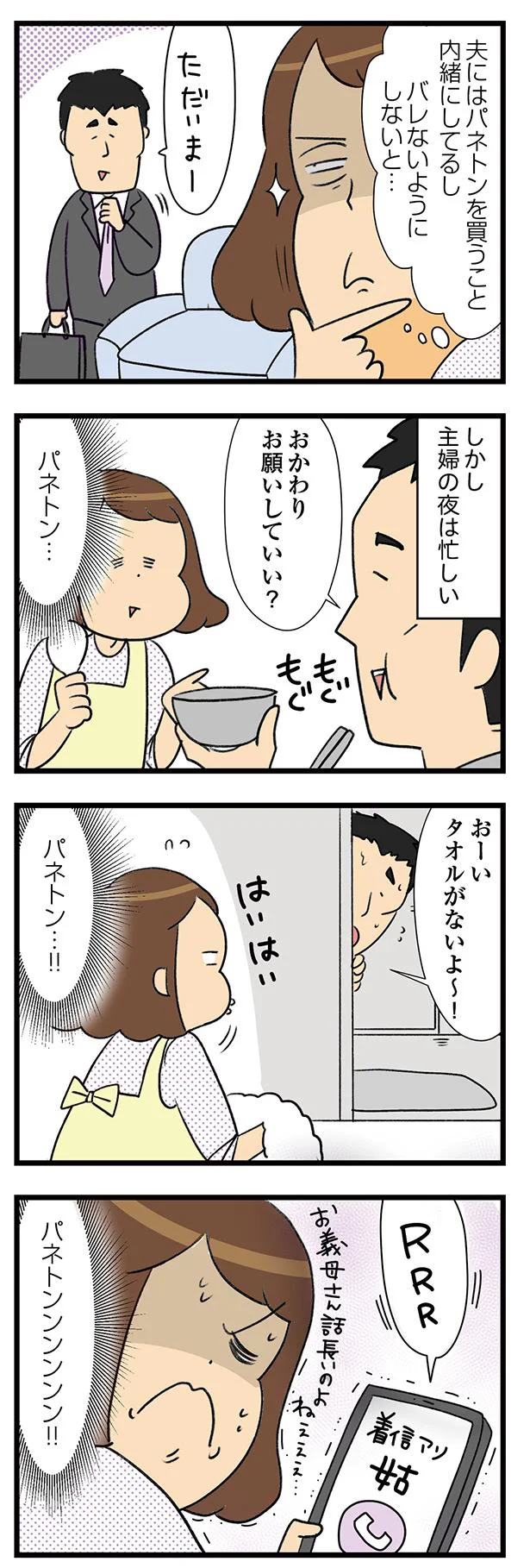 主婦の夜は忙しい