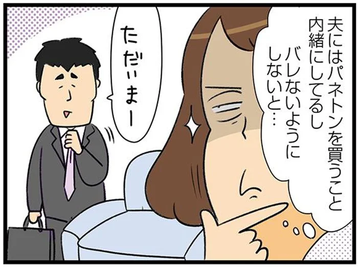 夫にバレないよう…出品は気になるけれどスマホを見る時間がない！／150万のバッグが欲しい主婦の 夫に内緒の買い物日記（5）