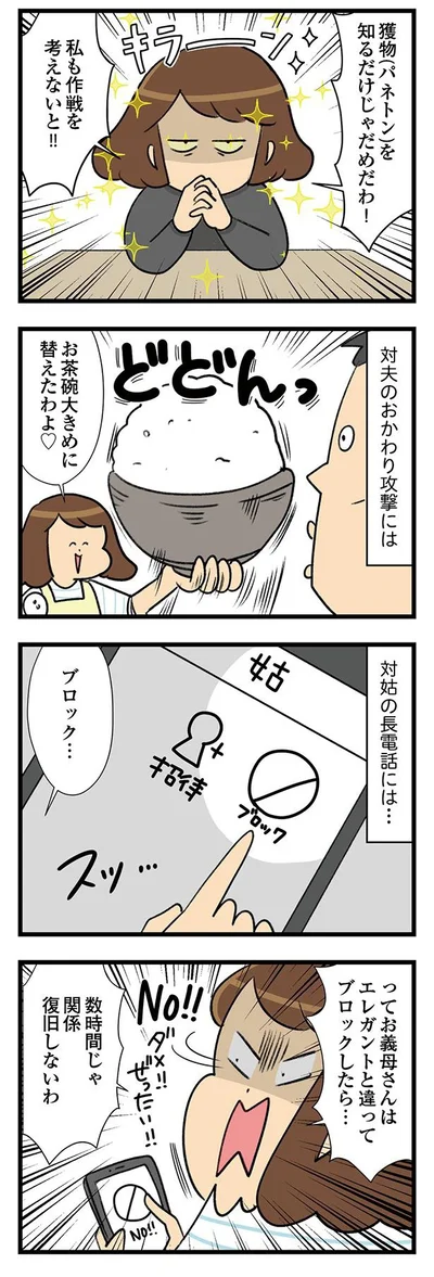 私も作戦を考えないと！！