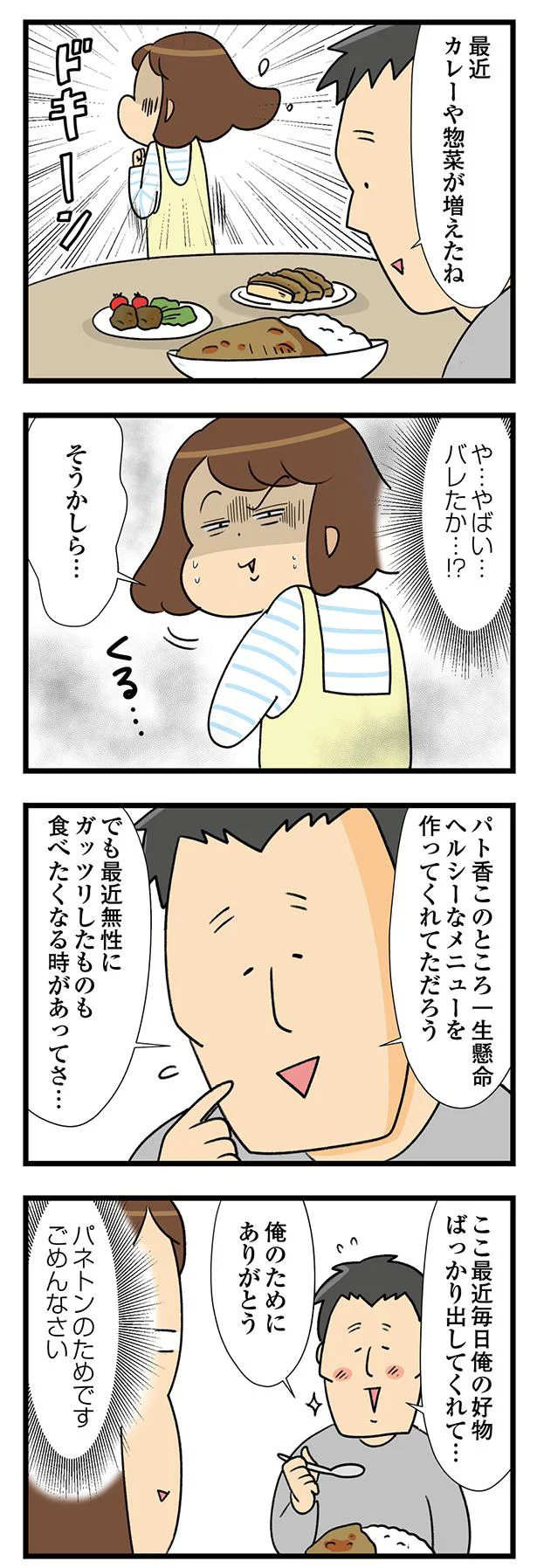 最近カレーや総菜が増えたね