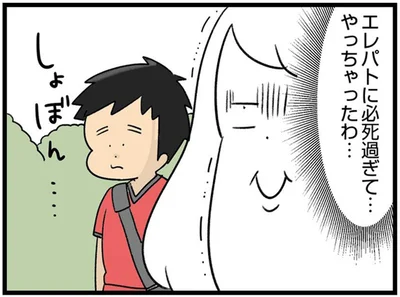 やっちゃったわ…