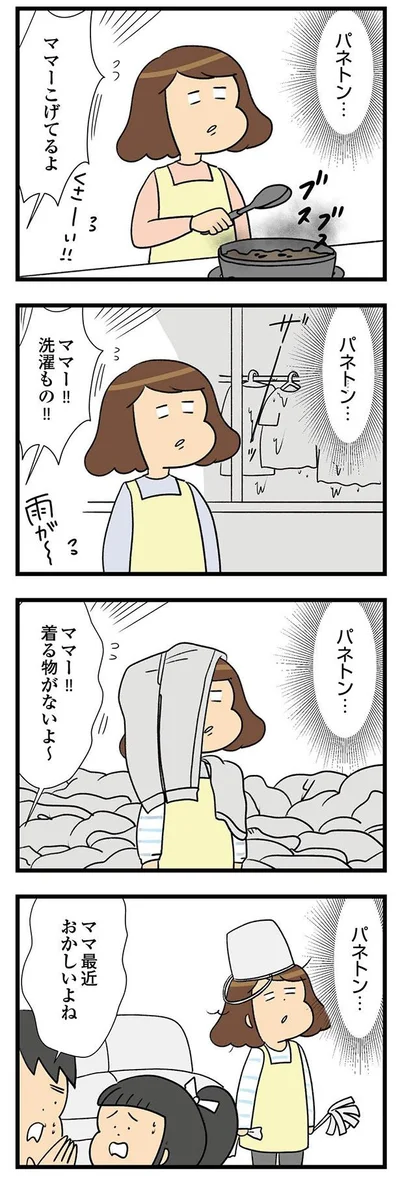 こげてるよ