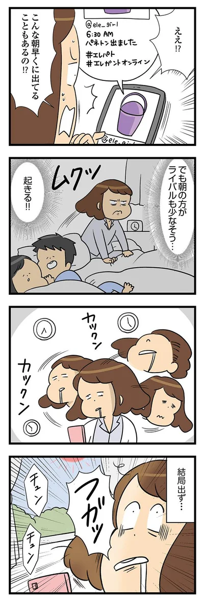起きる！！