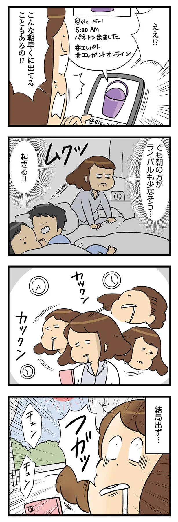 起きる！！