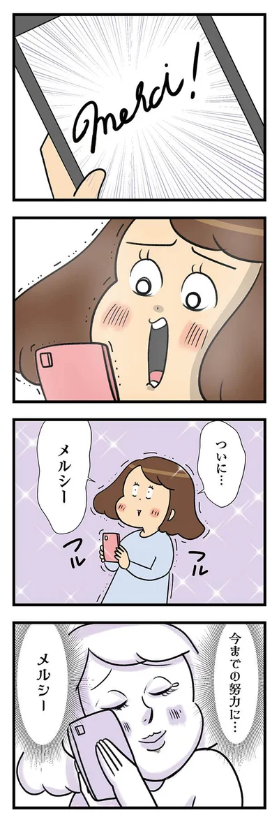 ついに…