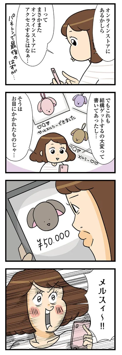 オンラインストアにあるかしら