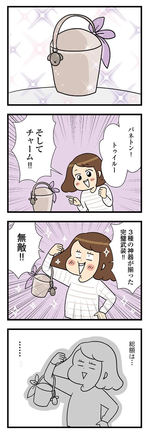 無敵！！