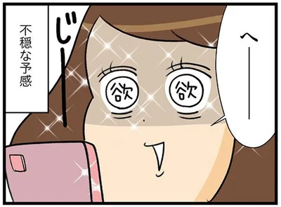 不穏な予感