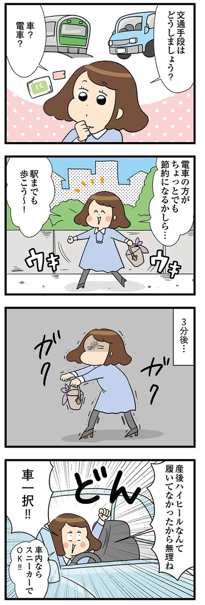 駅までも歩こう～