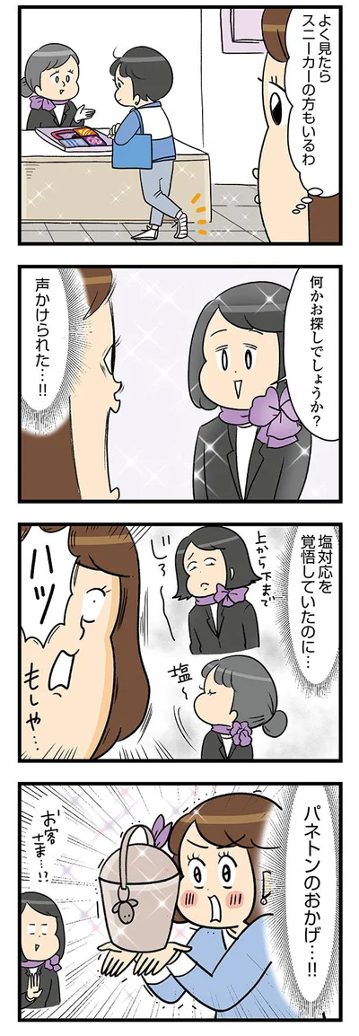 塩対応を覚悟していたのに…