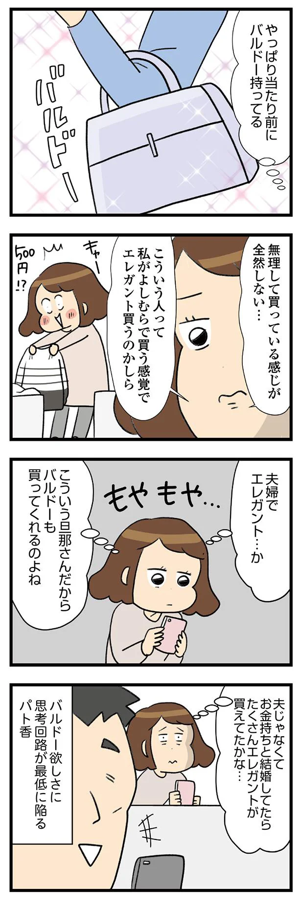 当たり前にバルドー持ってる