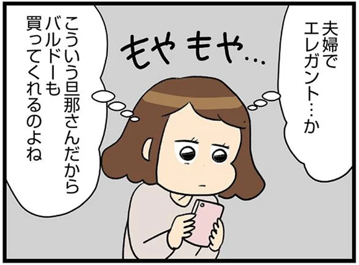 お金持ちと結婚してたら…最高級バッグが欲しくて最低な思考に／150万のバッグが欲しい主婦の 夫に内緒の買い物日記（15）