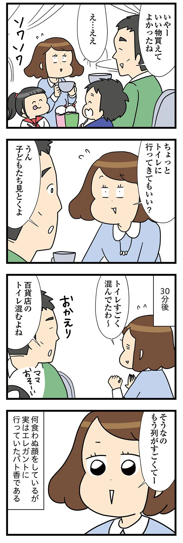 トイレに行ってきてもいい？
