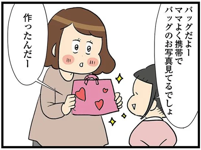 高級バッグと同じくらい愛おしい…娘がくれたプレゼント／150万のバッグが欲しい主婦の 夫に内緒の買い物日記（17）
