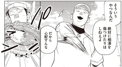 心配すんな