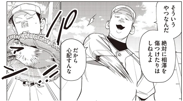 「聴こえない」相棒を心配する野球部員。しかし先輩は「心配ない」と断言／僕らには僕らの言葉がある2（2）
