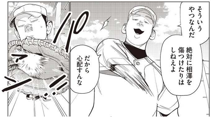 心配すんな