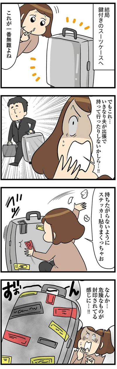 これが一番無難よね