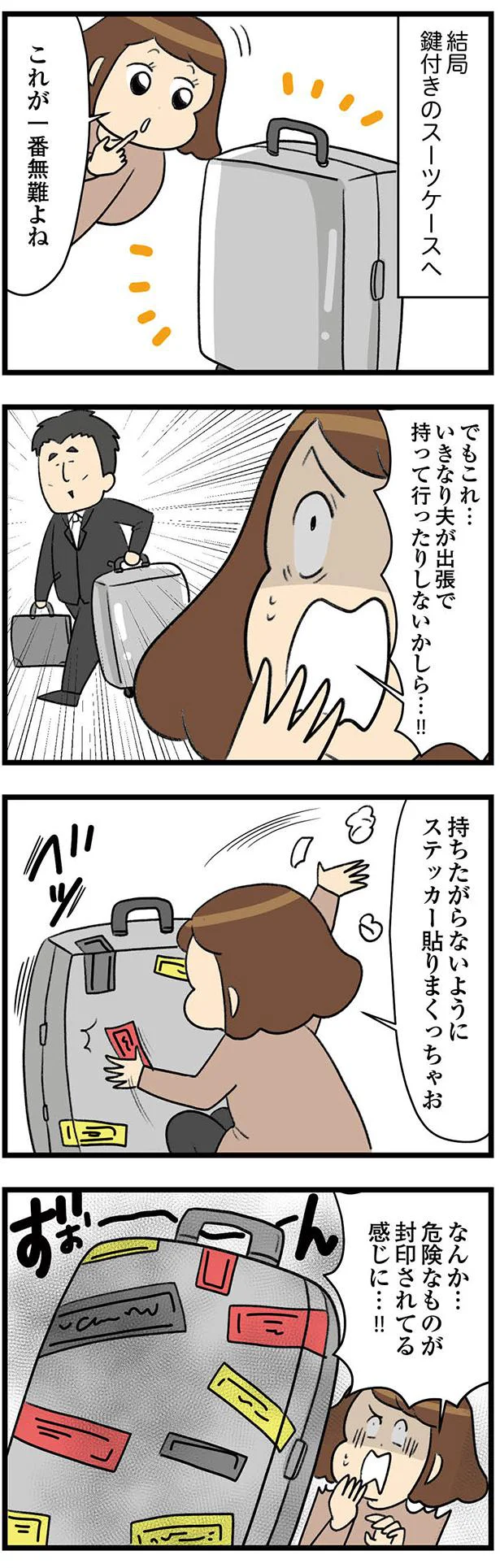 これが一番無難よね