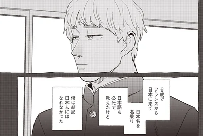 日本名を名乗り 日本語も必死で覚えたけど