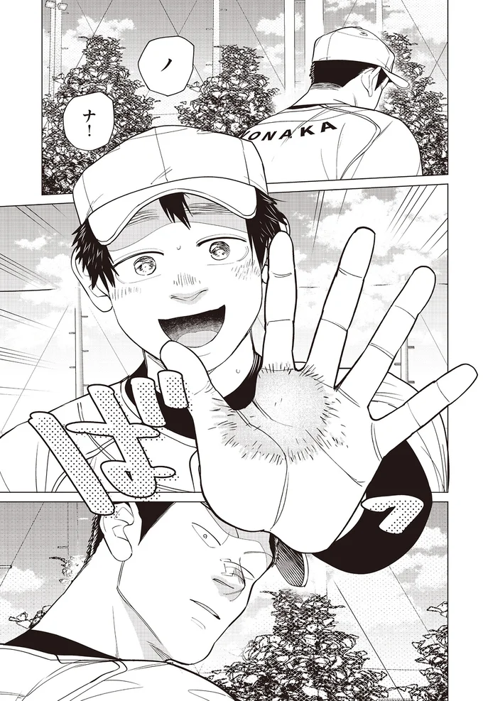 ノ ナ！