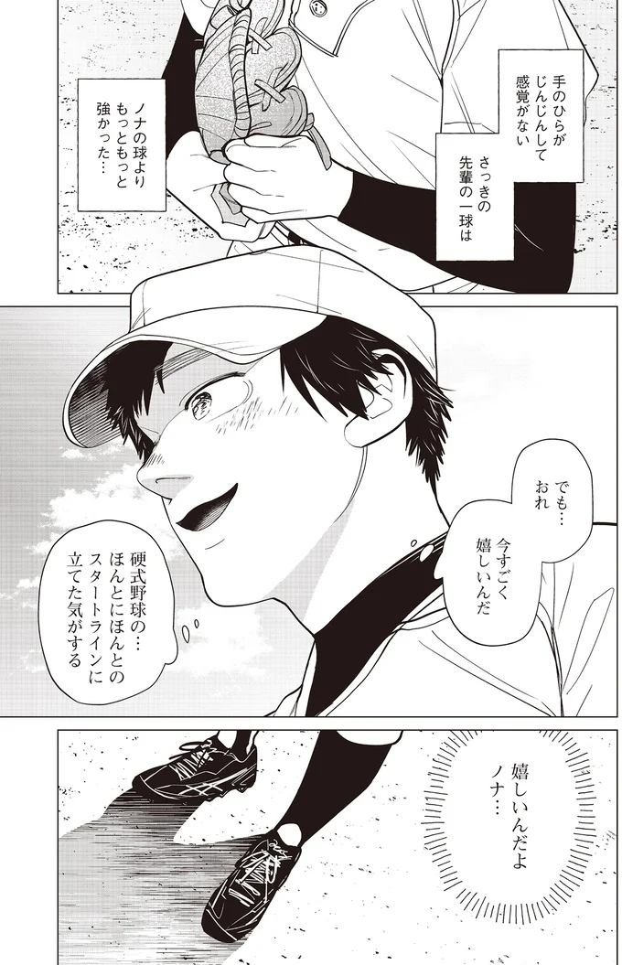 嬉しいんだよノナ…