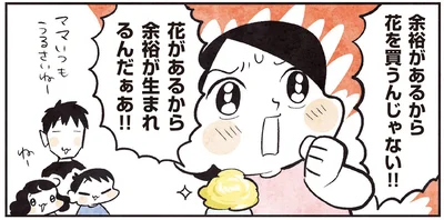 花があるから余裕が生まれるんだぁあ!!