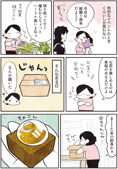 お花を楽しめるのは余裕のある人だけよ