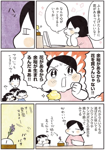 花があるから余裕が生まれるんだぁあ!!
