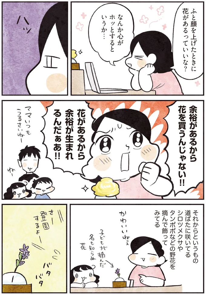花があるから余裕が生まれるんだぁあ!!
