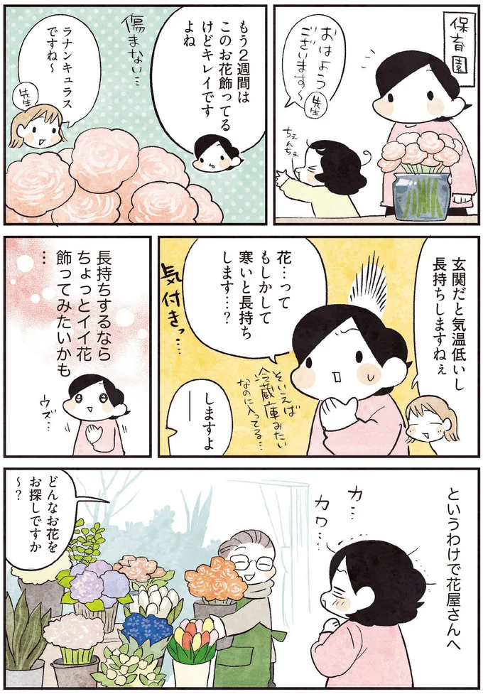 というわけで花屋さんへ