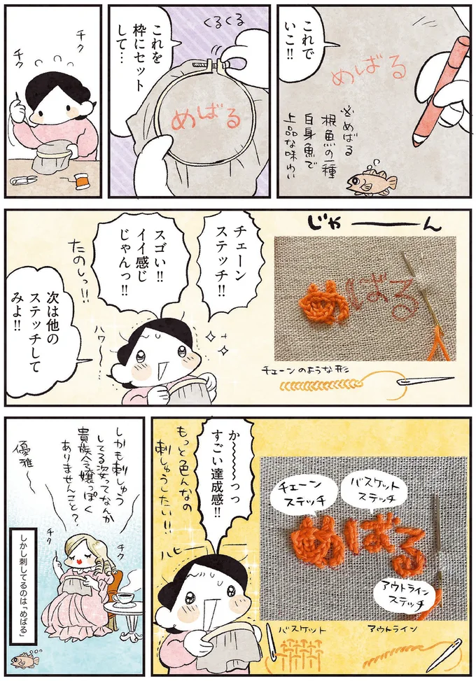 『3000円ではじめる しあわせ趣味時間』より