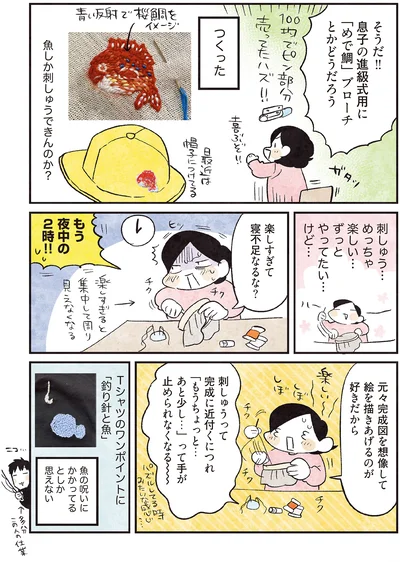 『3000円ではじめる しあわせ趣味時間』より