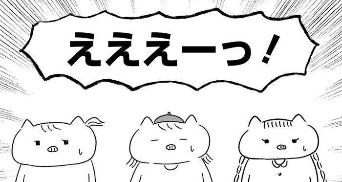 母が家を売って世界一周の旅へ!? いきなり自立を強要された三姉妹／3匹の大人ぶた（1）