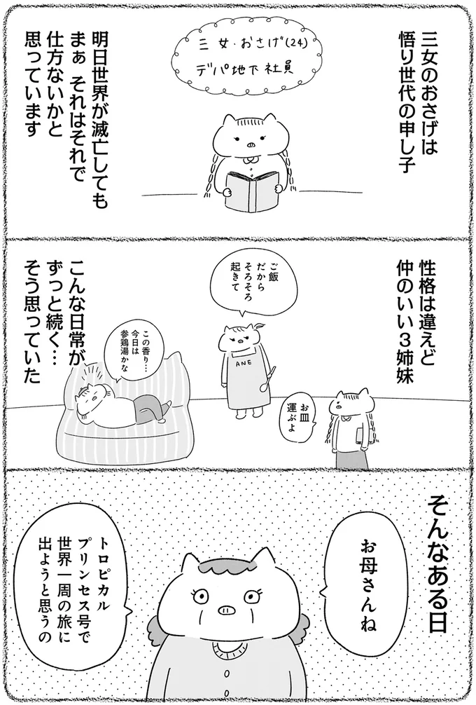 そんなある日
