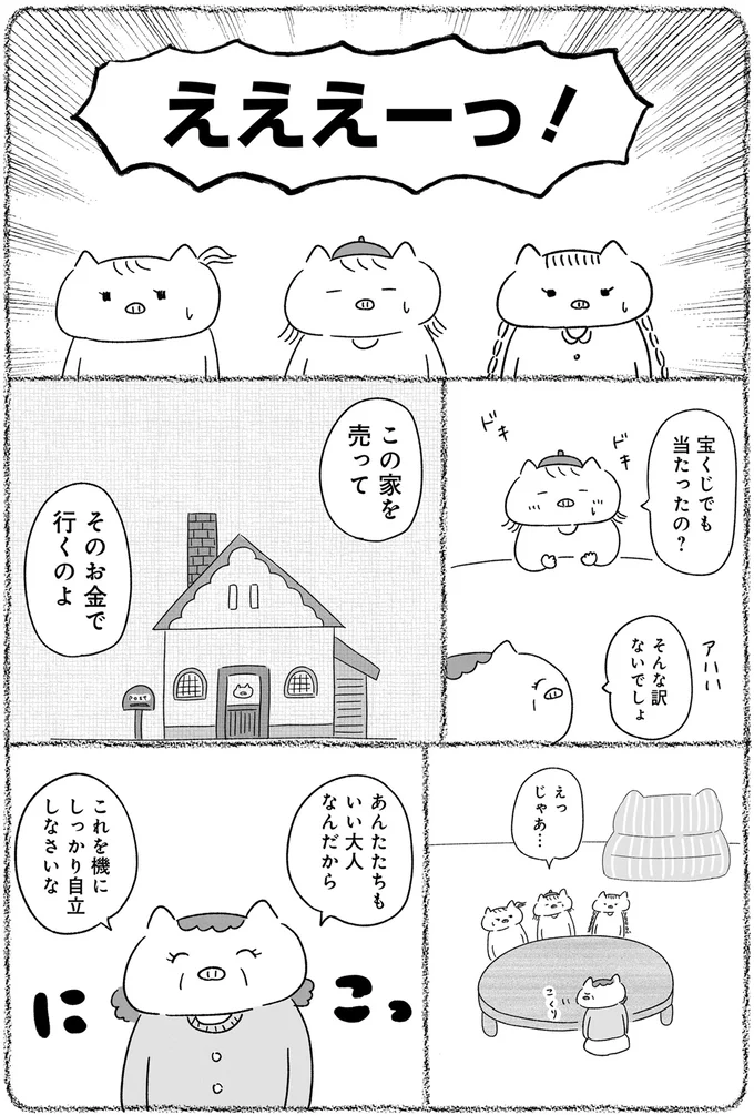 しっかり自立しなさいな