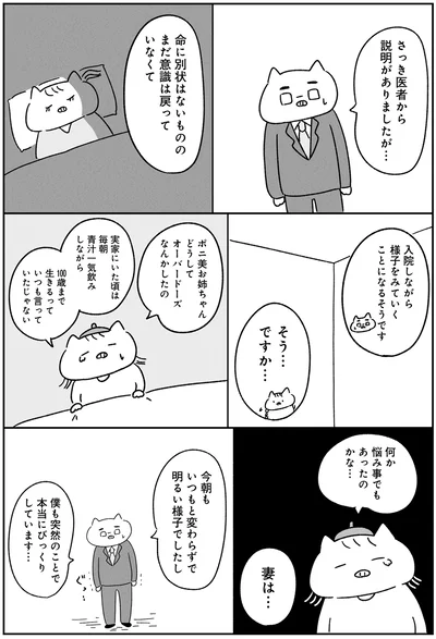 『3匹の大人ぶた』より
