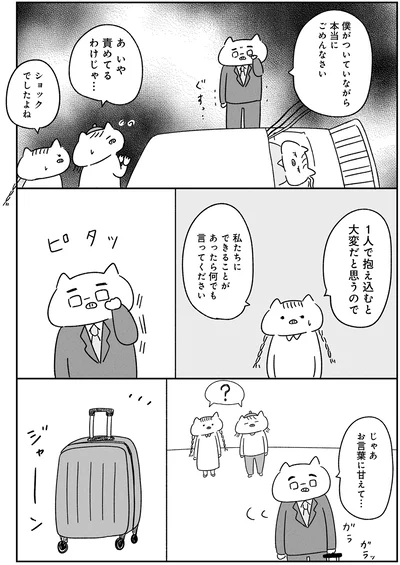 『3匹の大人ぶた』より