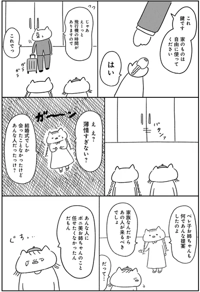 『3匹の大人ぶた』より