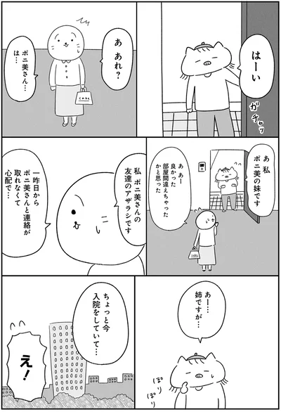 『3匹の大人ぶた』より