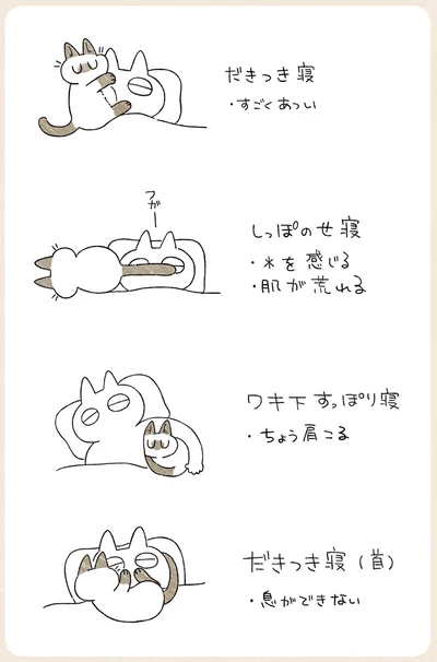 あずきさんと寝る