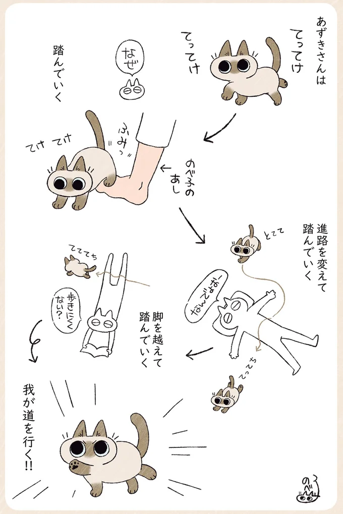 進路を変えて踏んでいく