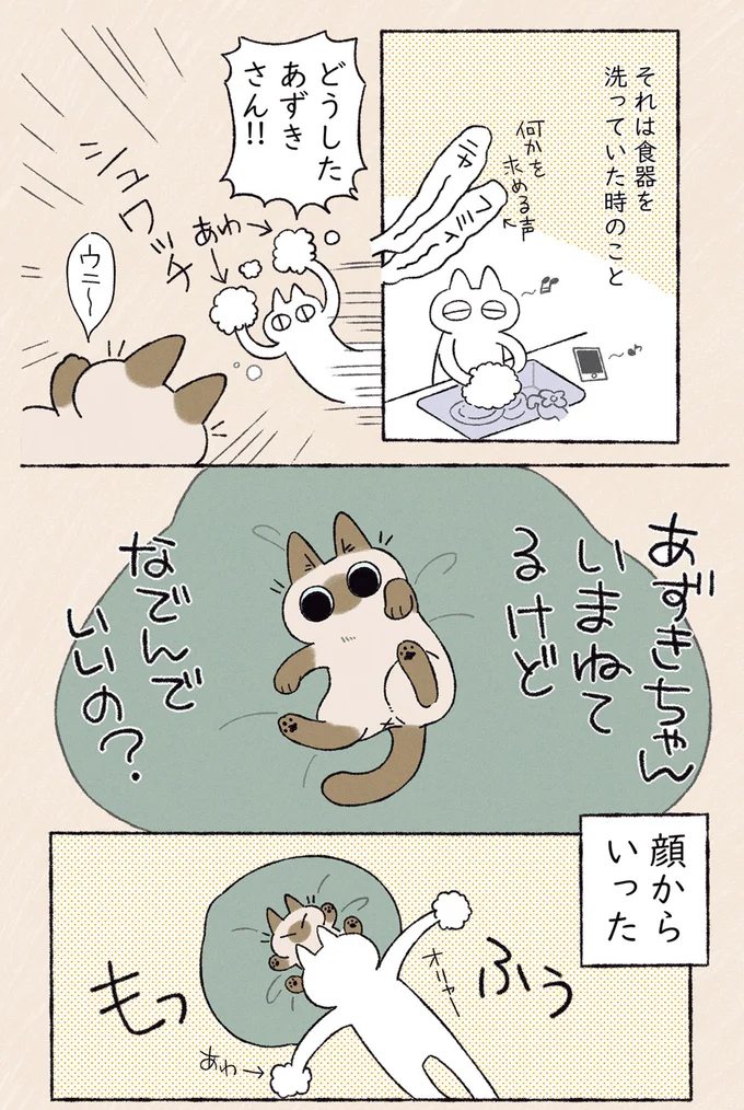 あずきちゃんいまねてるけど