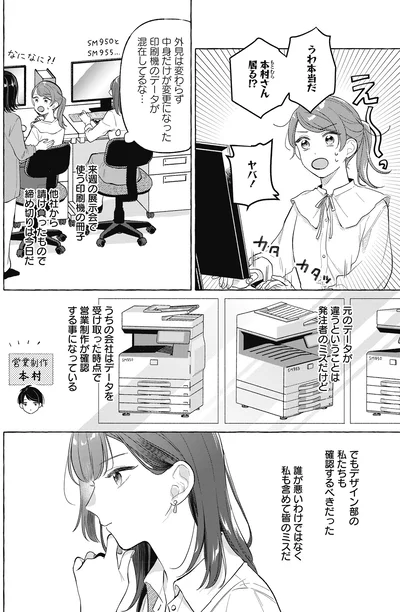 私も含めて皆のミスだ
