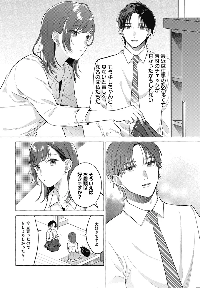『オタク同僚と偽装結婚した結果、毎日がメッチャ楽しいんだけど！3』より