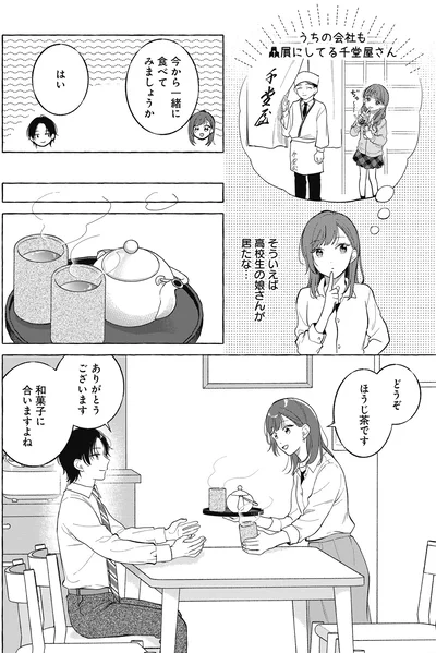 『オタク同僚と偽装結婚した結果、毎日がメッチャ楽しいんだけど！3』より
