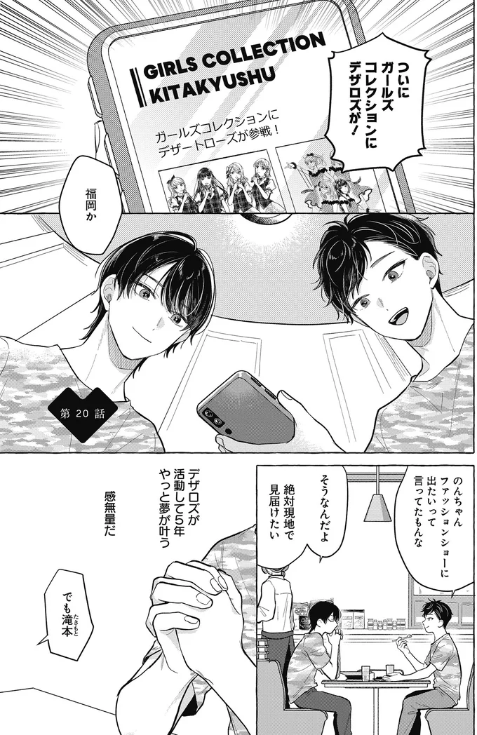 『オタク同僚と偽装結婚した結果、毎日がメッチャ楽しいんだけど！3』より