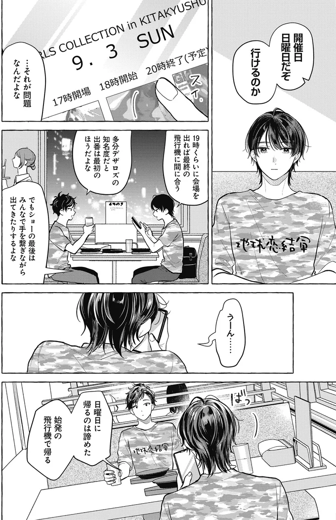 『オタク同僚と偽装結婚した結果、毎日がメッチャ楽しいんだけど！3』より