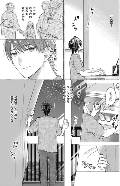 『オタク同僚と偽装結婚した結果、毎日がメッチャ楽しいんだけど！3』より